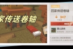 墨山游侠之回家传送卷轴