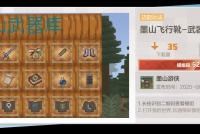 墨山飞行靴-武器库