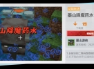 墨山游侠-墨山降魔药水