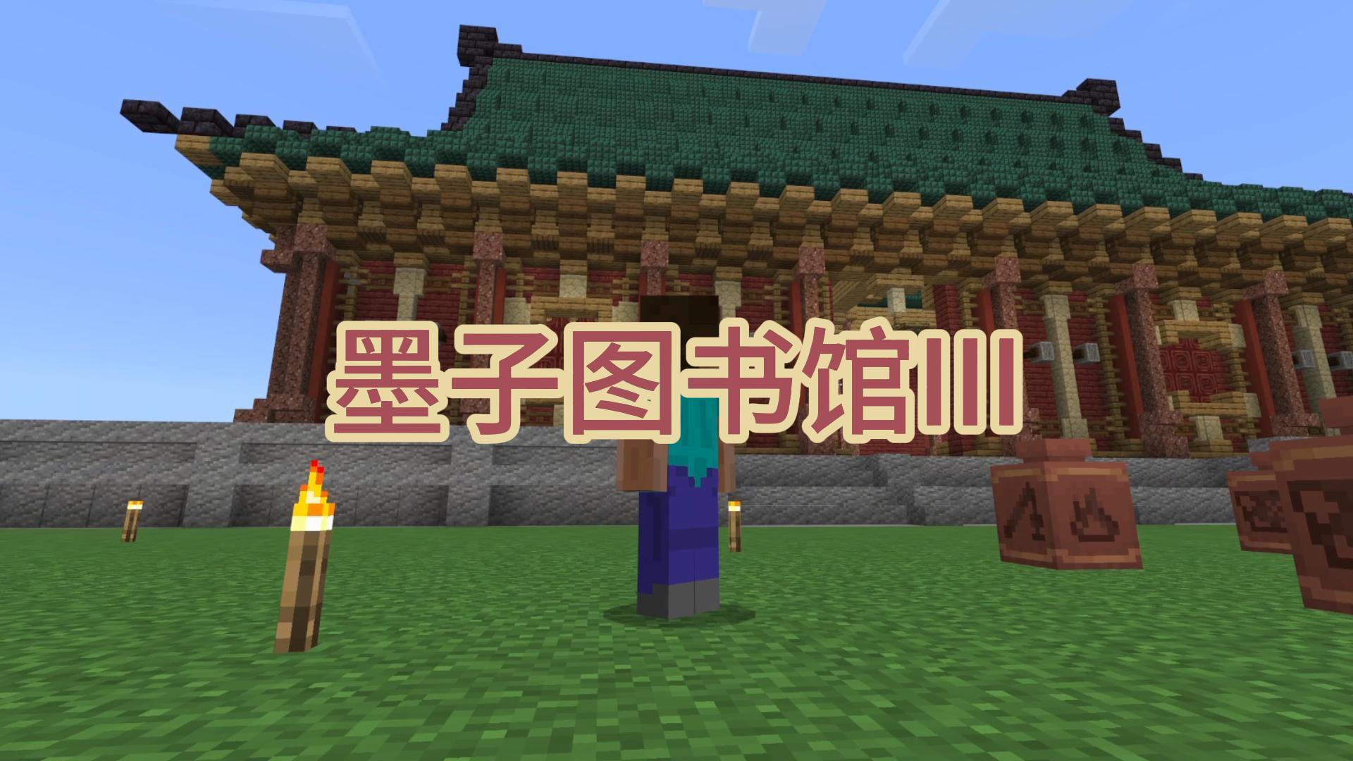 墨子图书馆III-封面.jpg.jpg