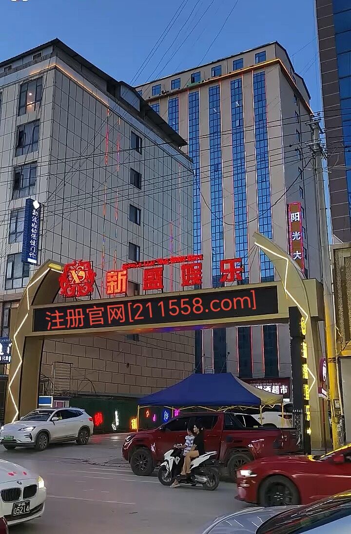 官网【211558.com】新盛娱乐下载app注册网址联系客服☎️