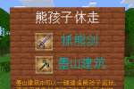 墨山游侠-抓熊剑（熊孩子休走）