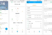 科学作息时间表APP