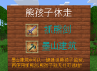墨山游侠-抓熊剑（熊孩子休走）