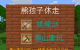 墨山游侠-抓熊剑（熊孩子休走）