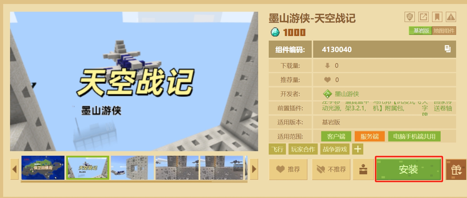 天空战记