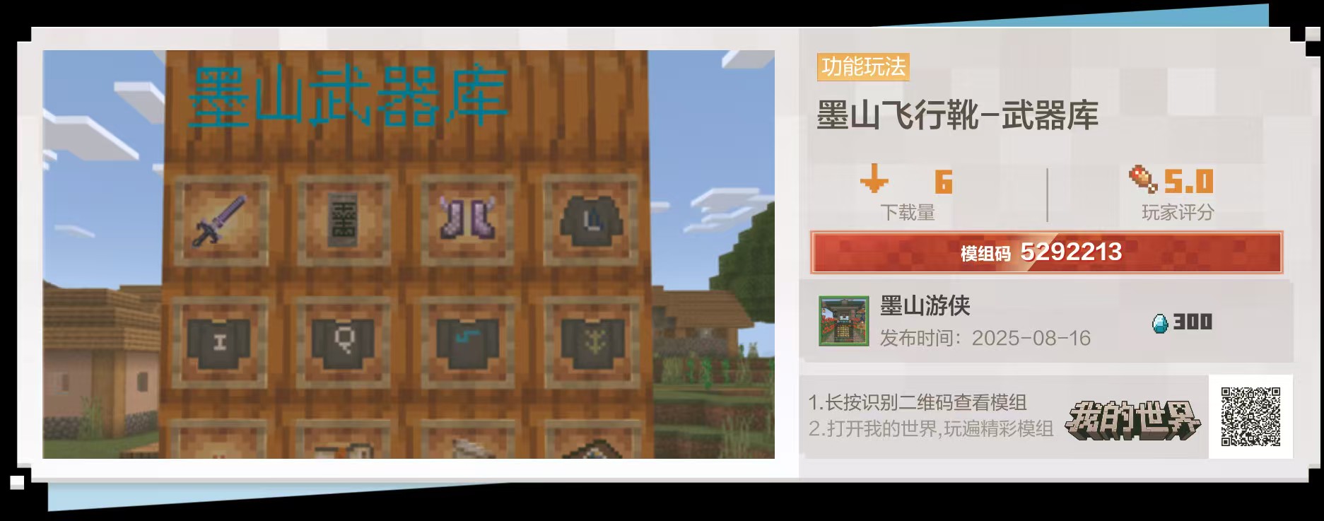 墨山飞行靴-武器库