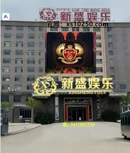【网纸xs10250.com】新盛娱乐公司游戏注册会员账号网址