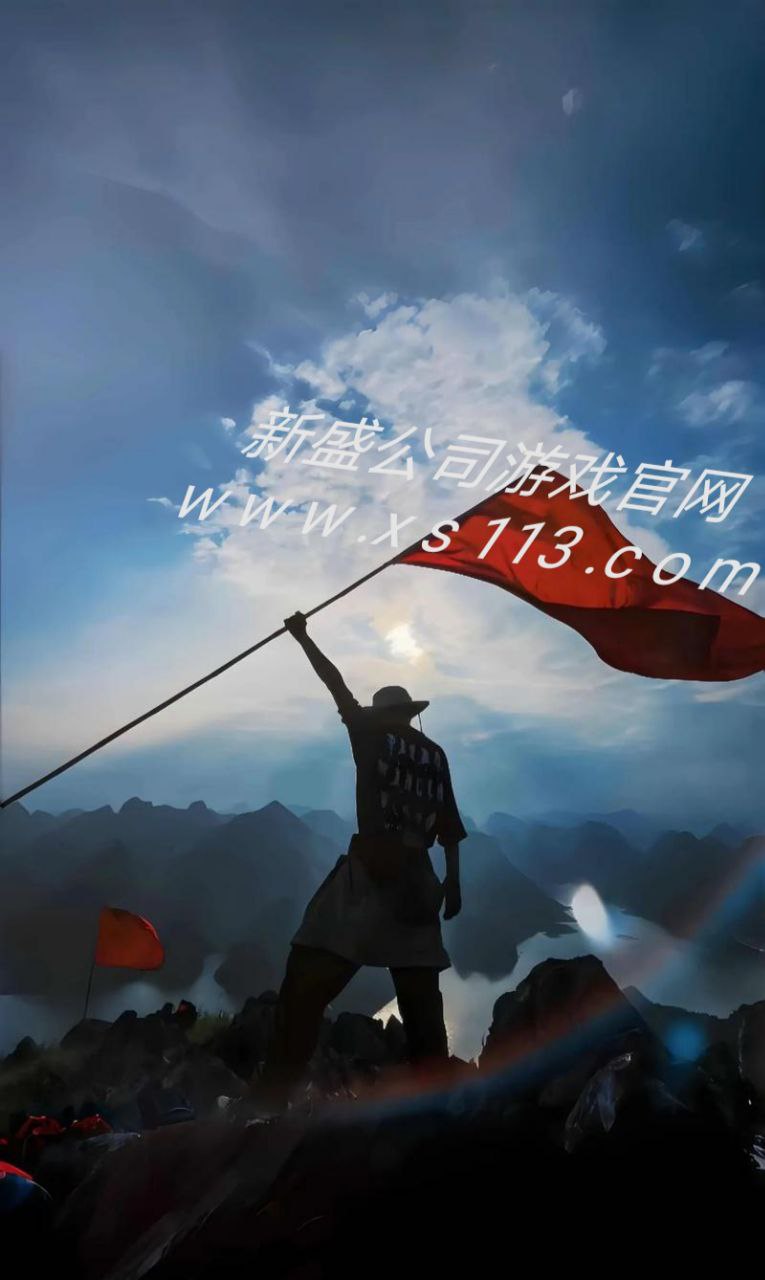 xs113.c om新盛公司线上注册会员账号申请登陆官方网址